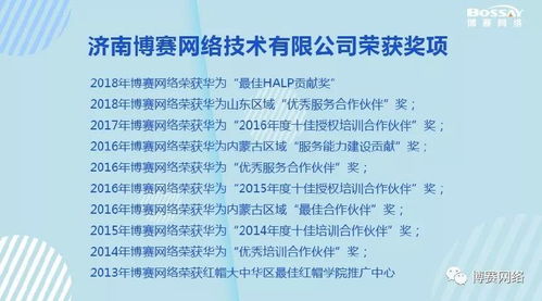 博賽網絡榮獲AAA級信用企業，專業技術服務贏得認可