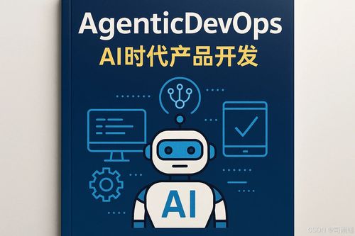 代理式變革 AI驅(qū)動(dòng)的產(chǎn)品開發(fā)與DevOps戰(zhàn)略指南